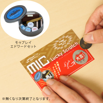 スクラッチカードプレゼント
