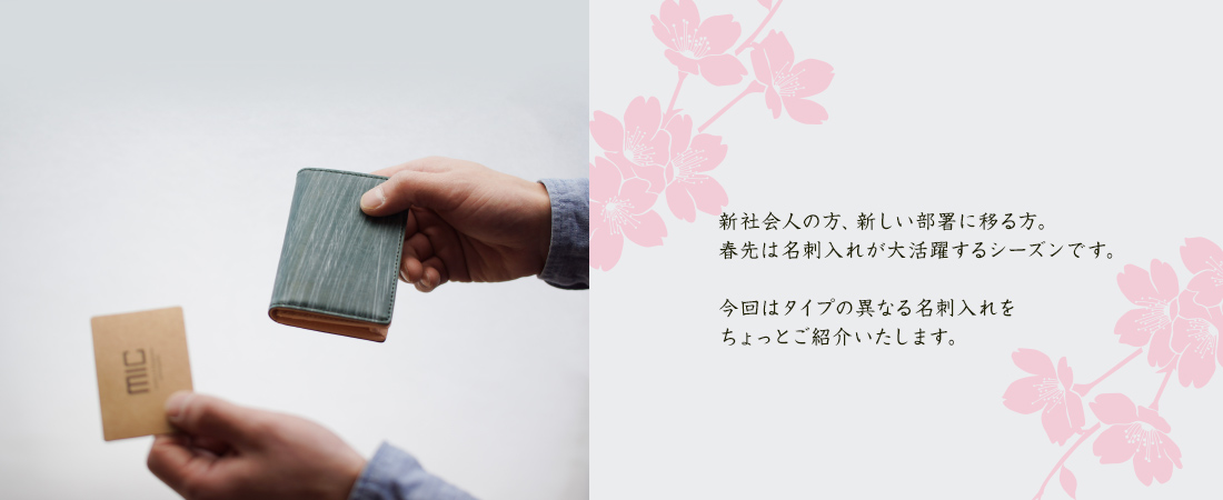 形で選ぶ名刺入れ 説明