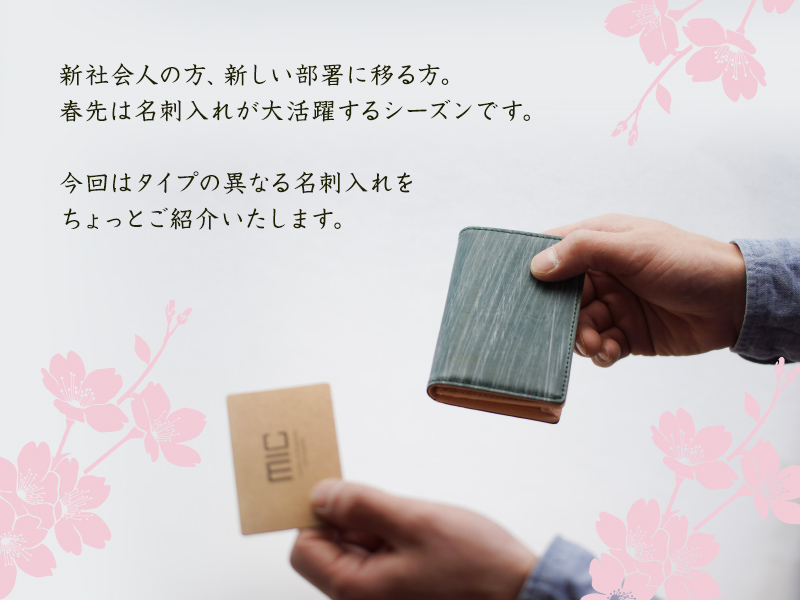 形で選ぶ名刺入れ 説明