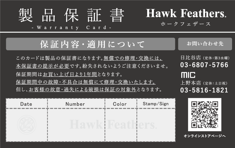 HawkFeathers保証書