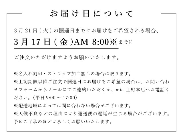 お届け日
