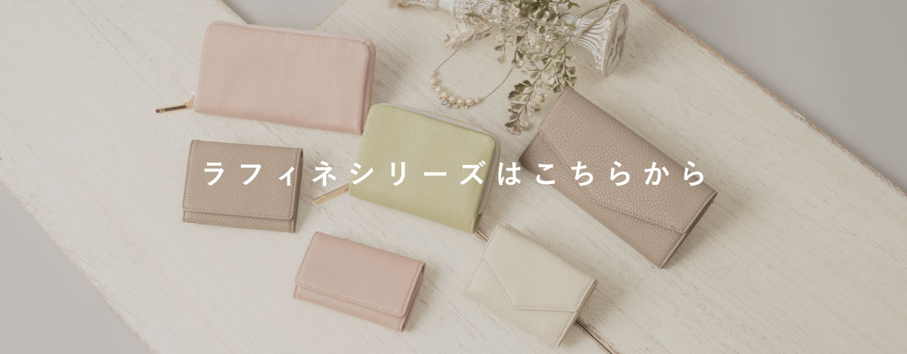 ラフィネシリーズ一覧へ(パソコン)