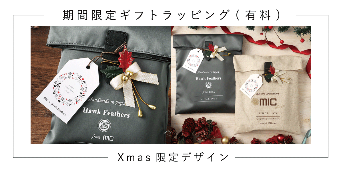 期間限定ラッピング