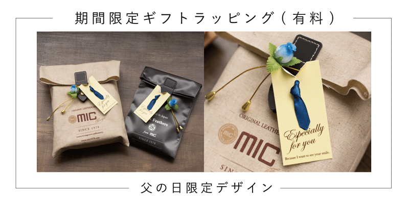 期間限定ラッピング