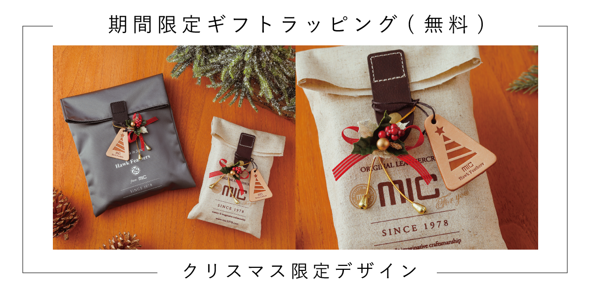 期間限定ラッピング