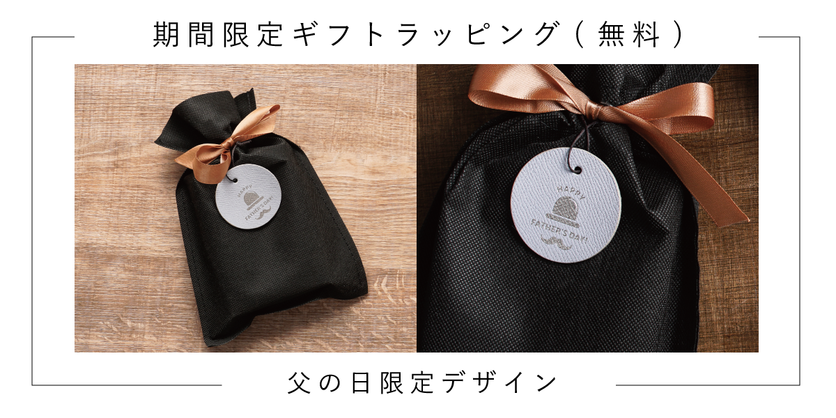 期間限定ラッピング