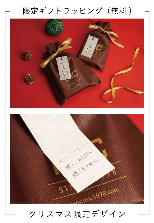 期間限定ラッピング