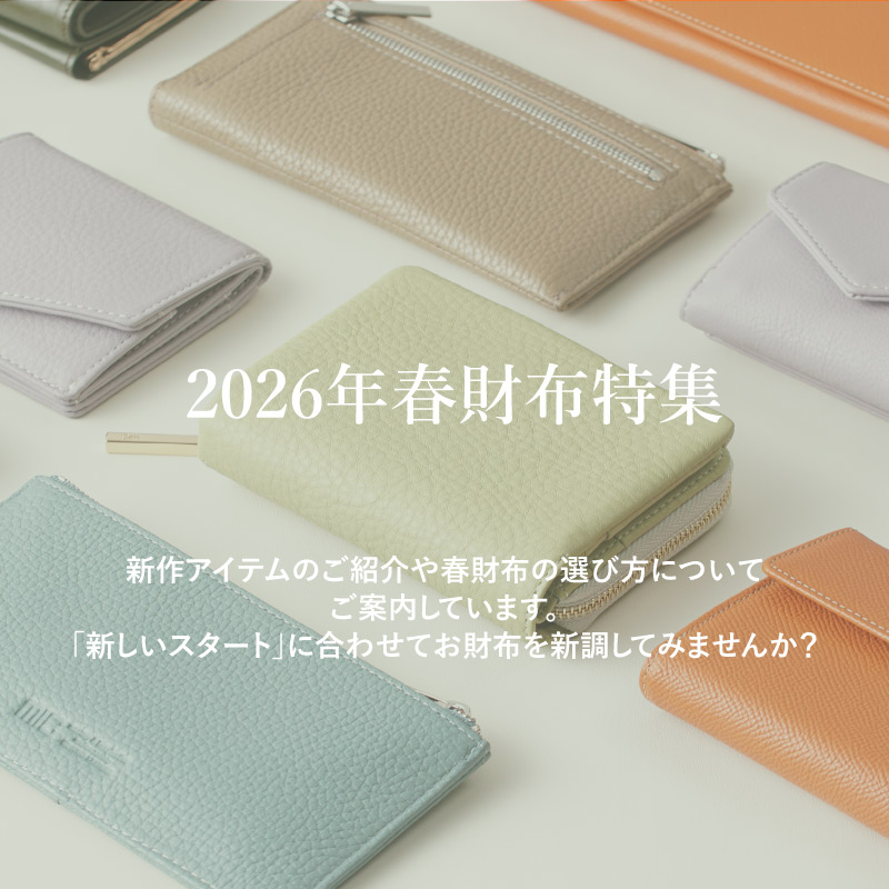 春財布特集 | 革財布のお店革財布のお店mic(ミック)