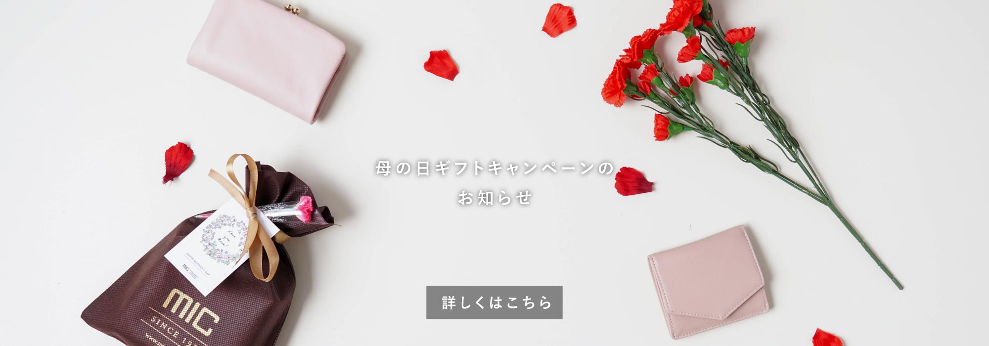 母の日ギフトキャンペーン