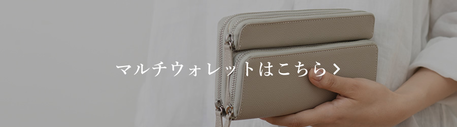 マルチウォレット