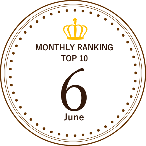今月のランキング