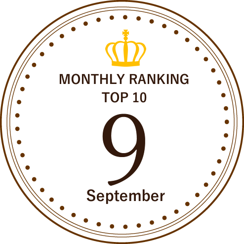 今月のランキング