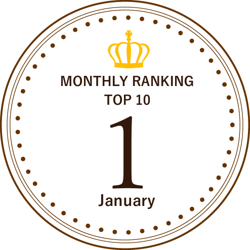 今月のランキング