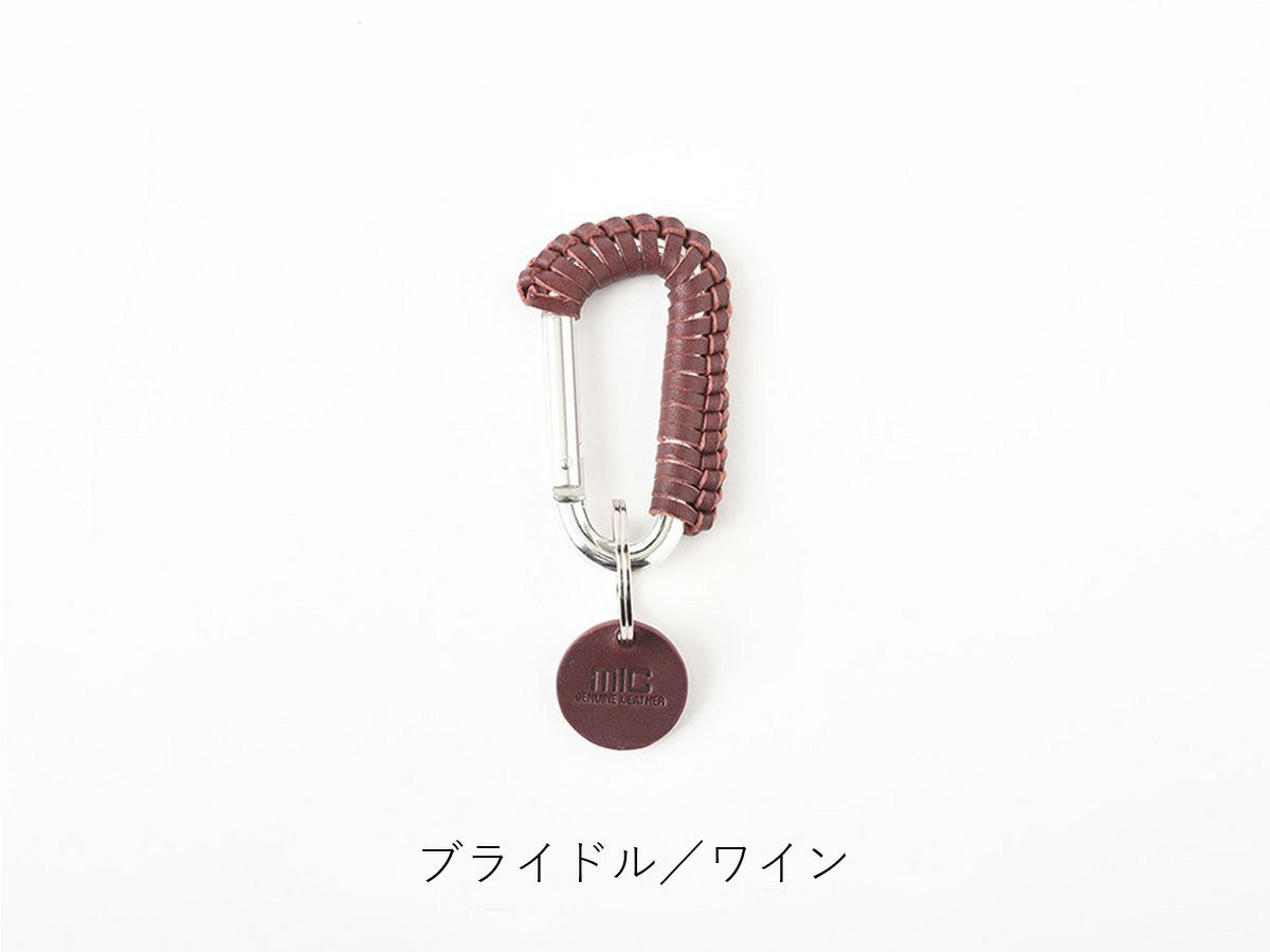 ブライドル 革巻きカラビナ｜ワイン