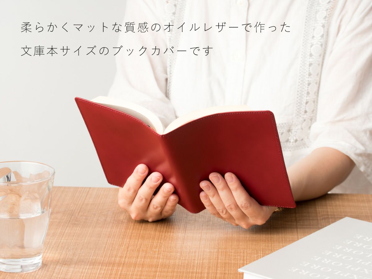 ペーパープルアップ　ブックカバー（文庫本サイズ）
